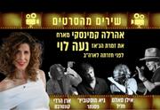 אהרלה קמינסקי מארח
