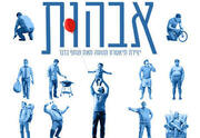אבהות - תיאטרון תמונע