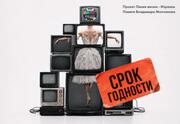 Антон Привольнов — моноспектакль Срок годности