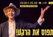 תפוס את הרגע!
