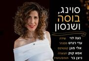 חמישיית נעה לוי