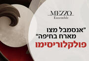 פולקלוריסימו - אנסמבל מצו מארח
