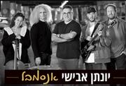יונתן אבישי - אנסמבל