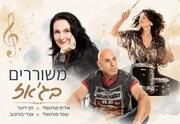 משוררים בג'אז