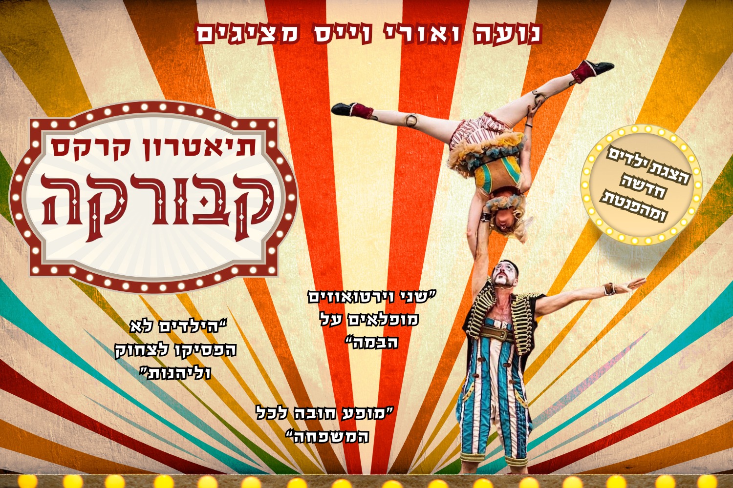 קרקס קבורקה