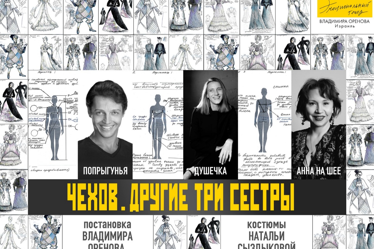 Чехов Другие три сестры — Спектакль театра ЭТО