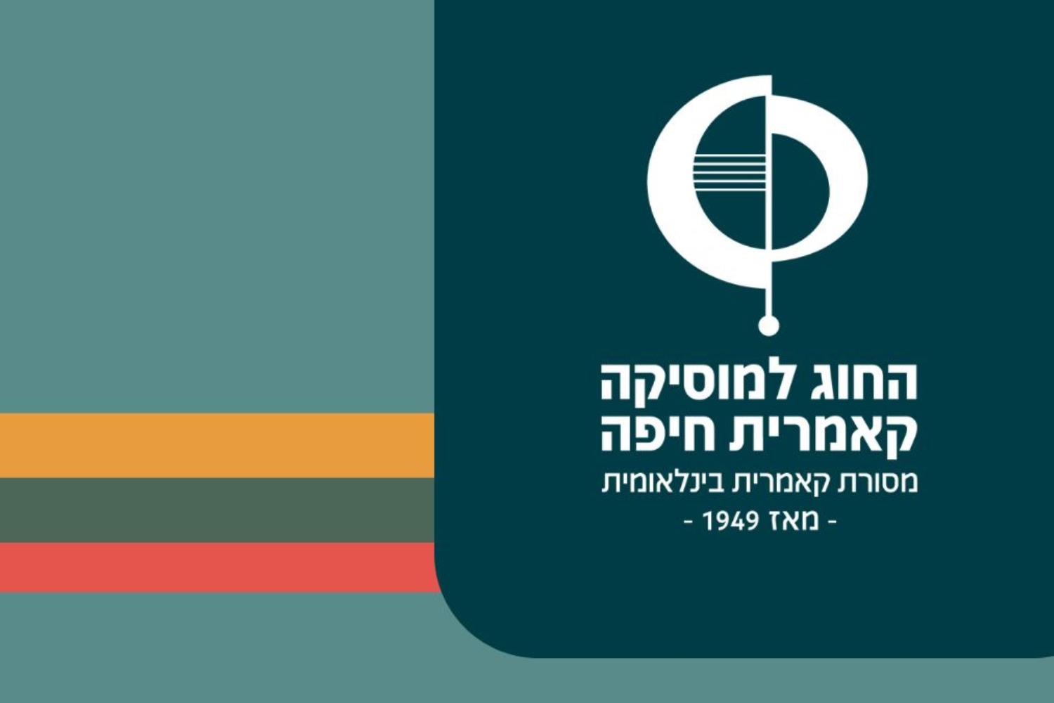 הרביעיות הגדולות - קונצרט פתיחה חגיגי