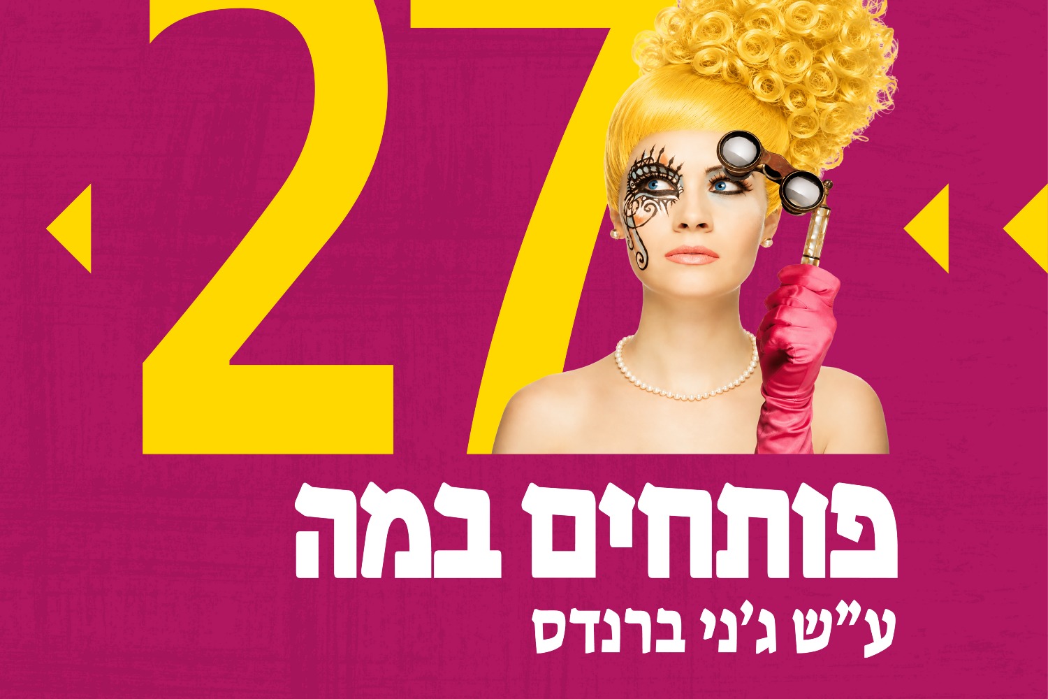 קריוקי - פותחים במה