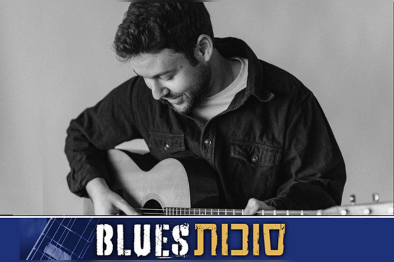 עמיאל מאי -  Back Home Blues