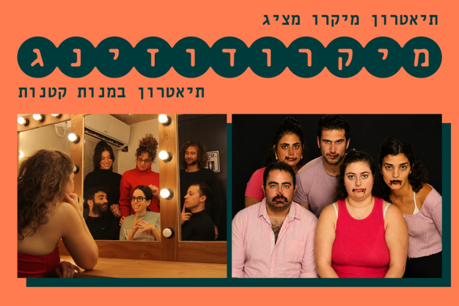 מלאה בעצמי - אותי זה מעצבן - שתי הצגות של תיאטרון מיקרו