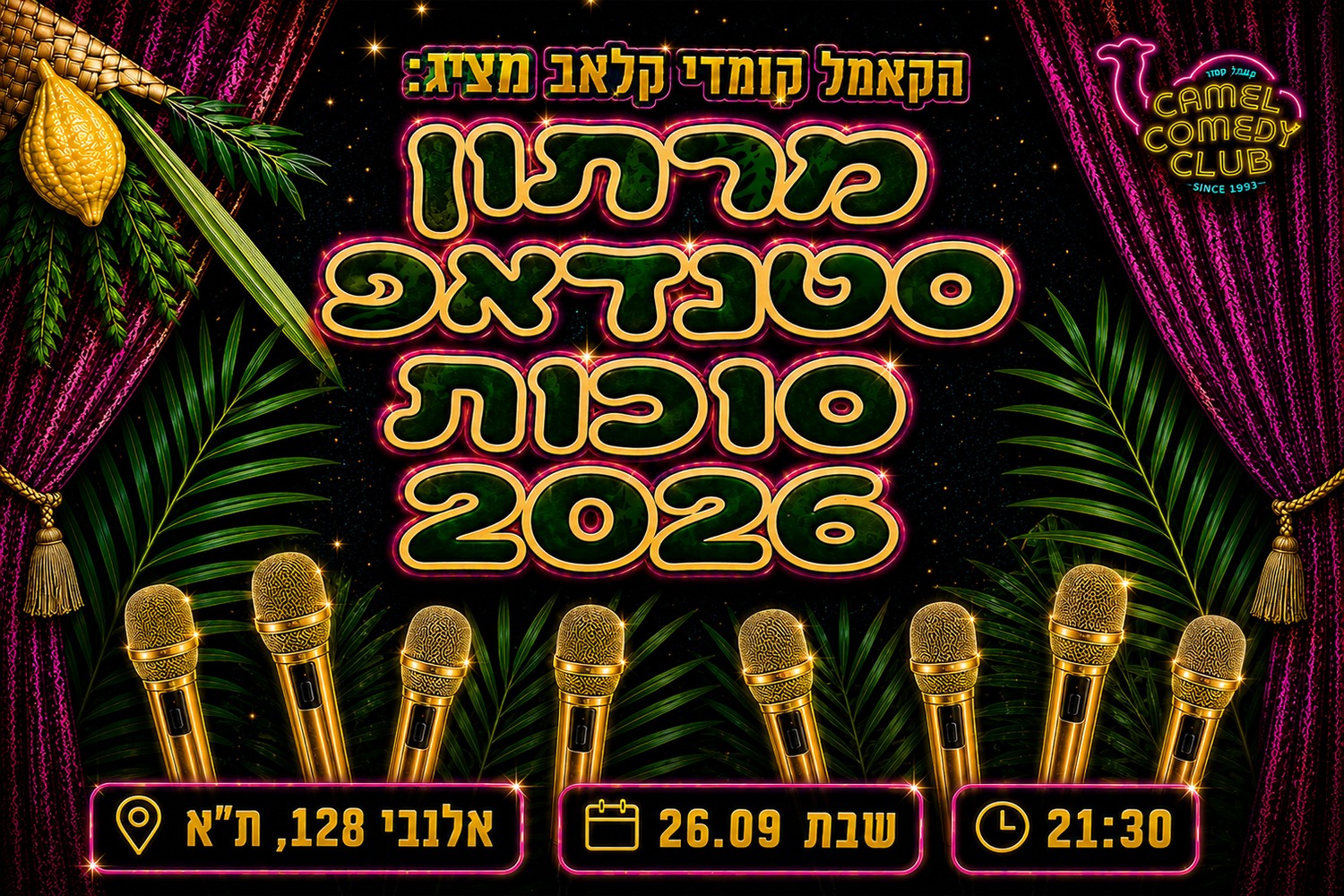 מרתון סטנדאפ סוכות 2026!