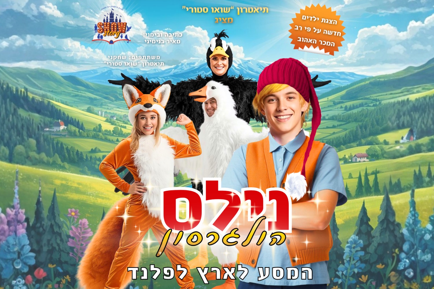נילס הולגרסון - המסע לארץ לפלנד - תיאטרון הילדים שואו סטורי