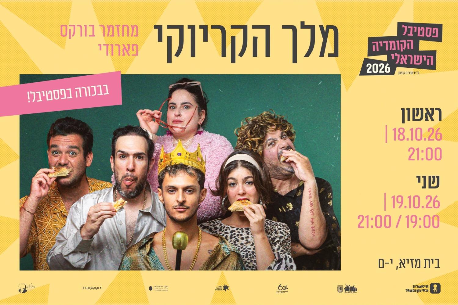 מלך הקריוקי: האגדה על יהודה בורקס - פסטיבל הקומדיה הישראלי