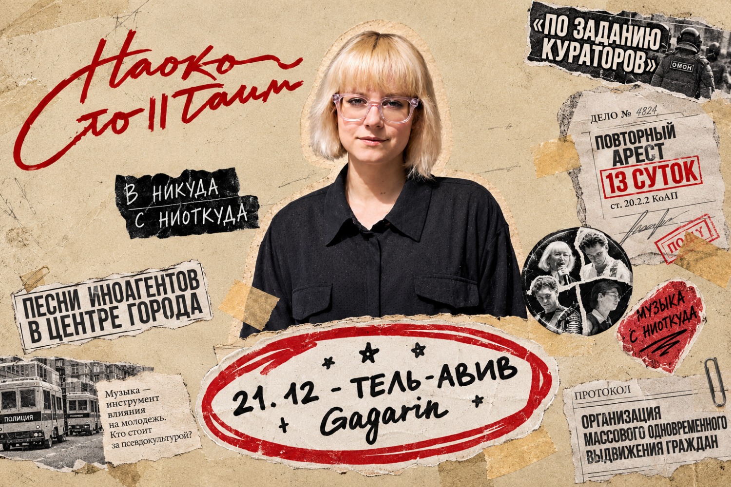 Наоко и Стоптайм