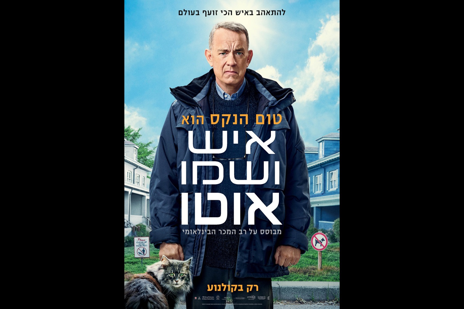 הרצאה והקרנת סרט איש ושמו אוטו - מפגש קולנועי