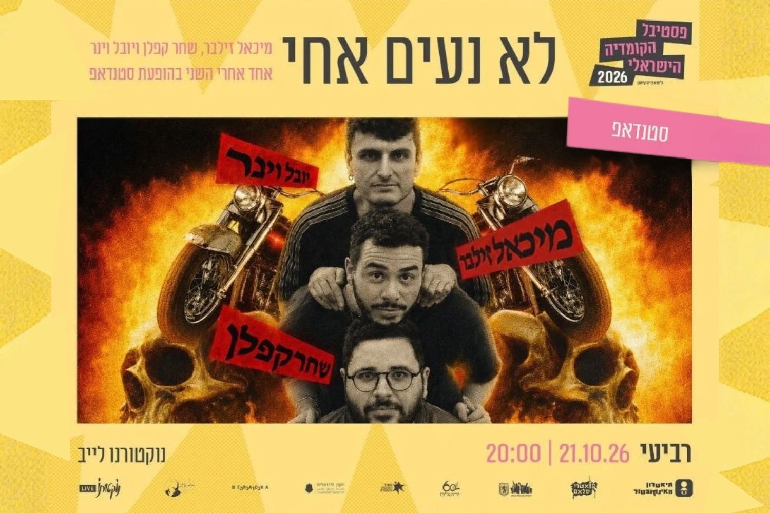 לא נעים אחי - פסטיבל הקומדיה הישראלי