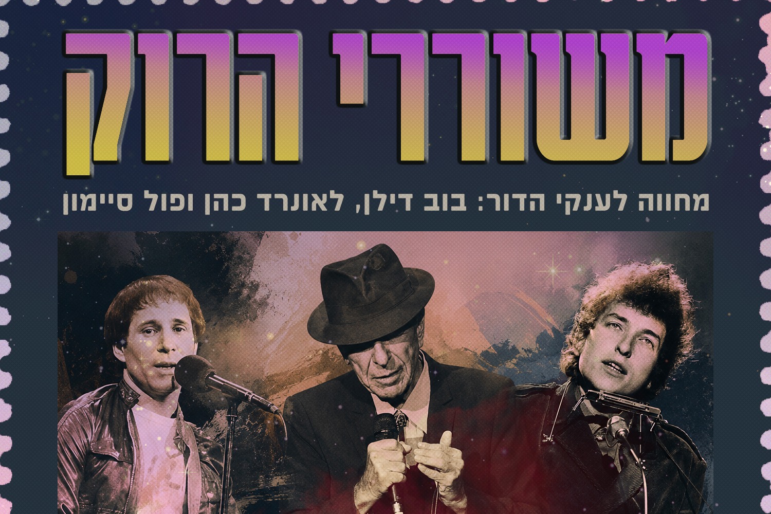משוררי רוק