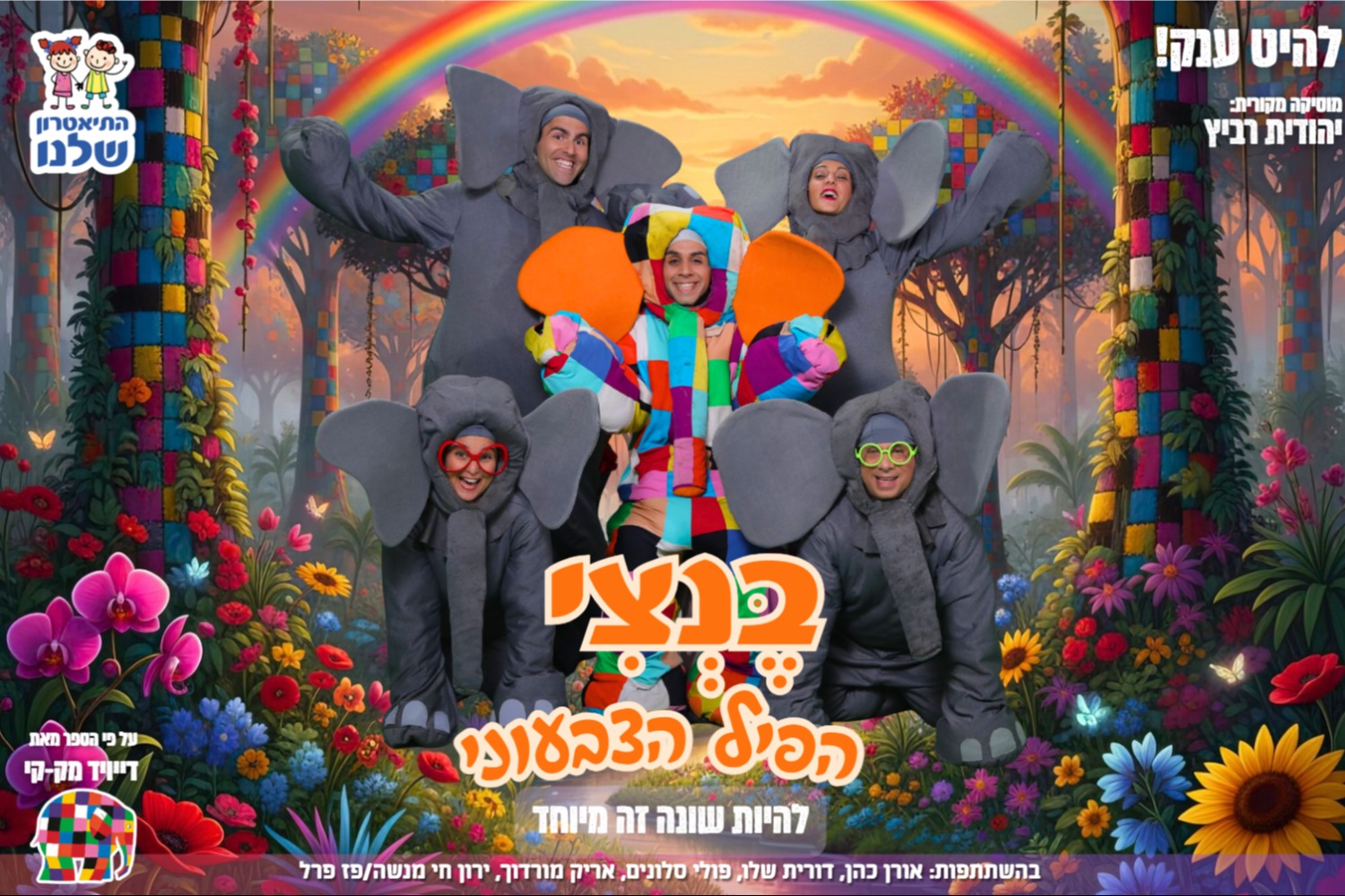 בנצי - התיאטרון שלנו