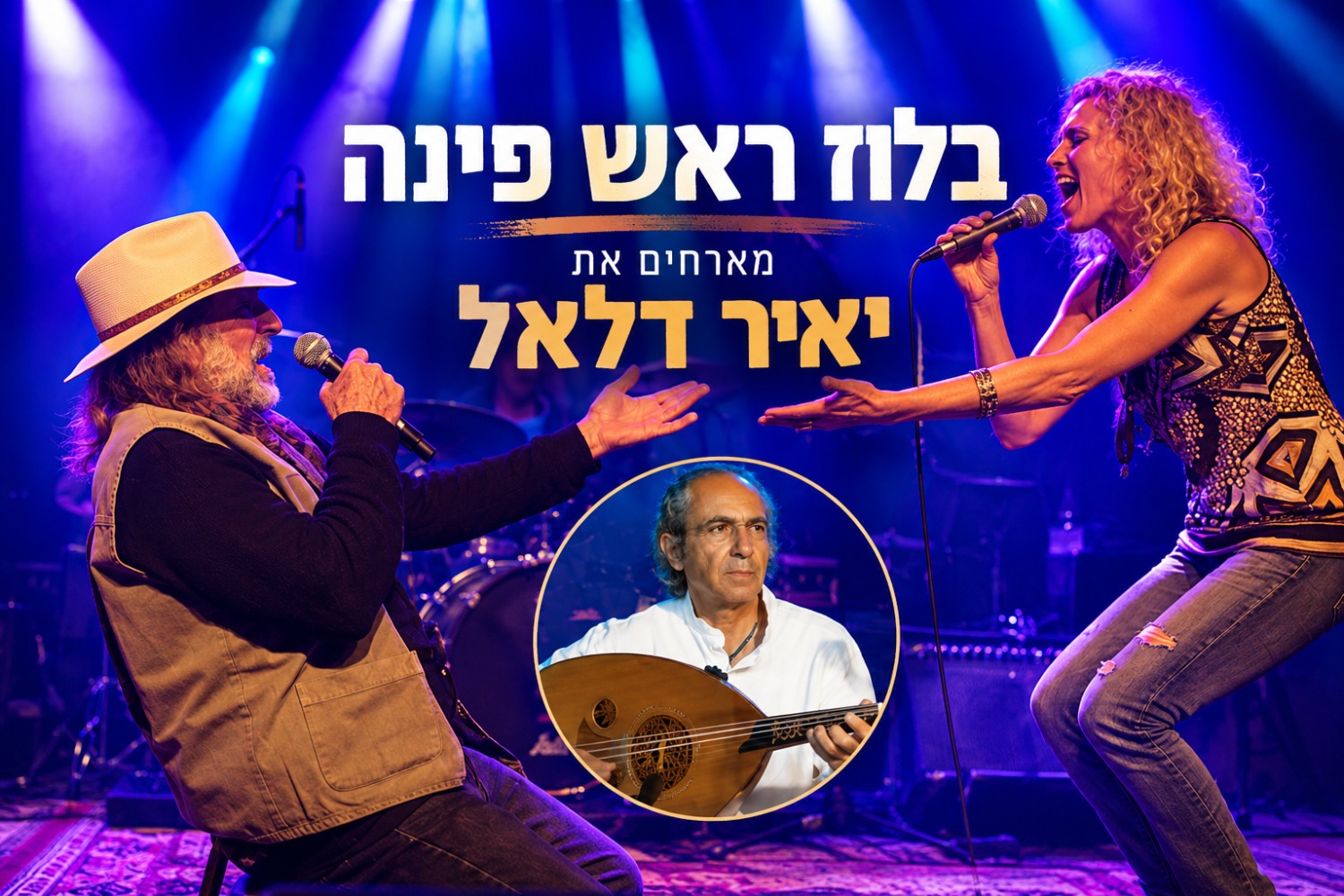 בלוז ראש פינה
