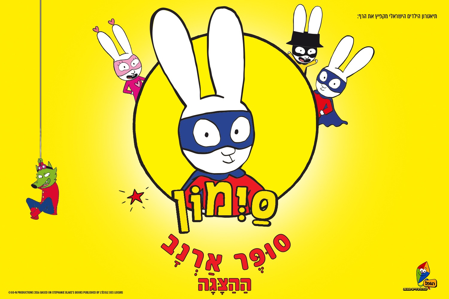 סימון - תיאטרון הילדים הישראלי