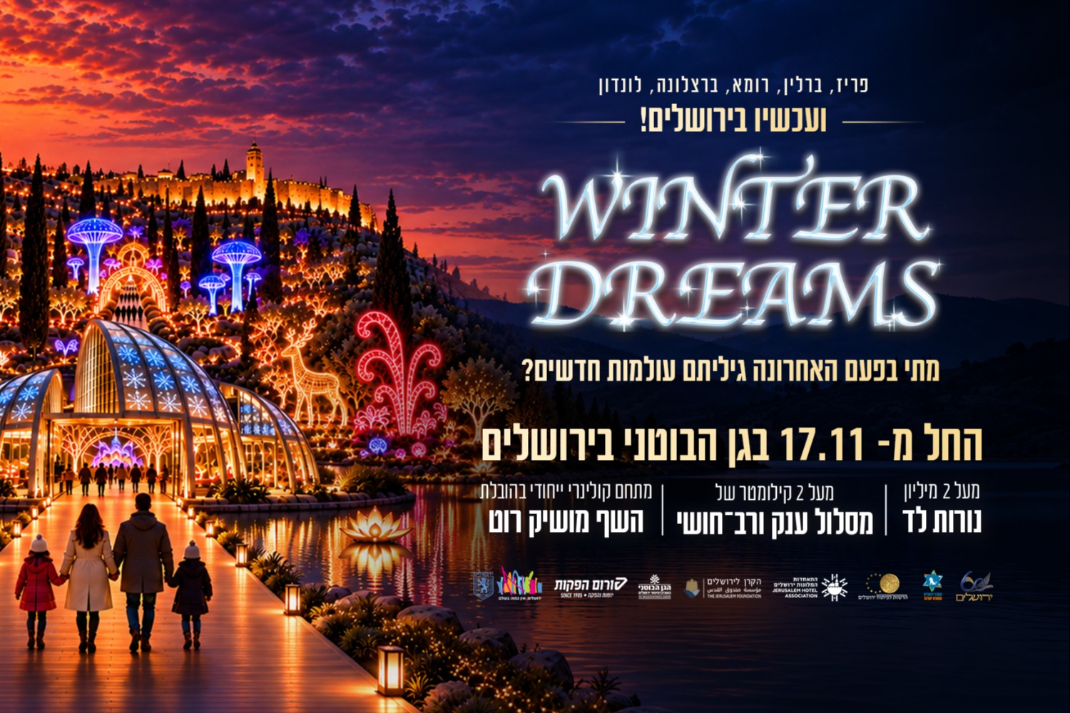 Winter Dreams III - תערוכת האורות